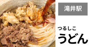 踊るうどんのサムネイル