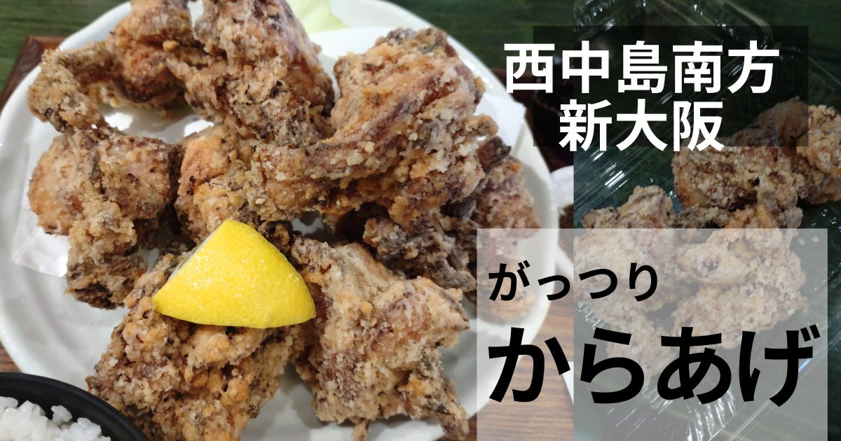 媛のせんざんぎ定食