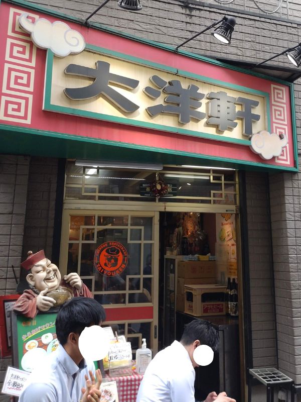 大洋軒の外観