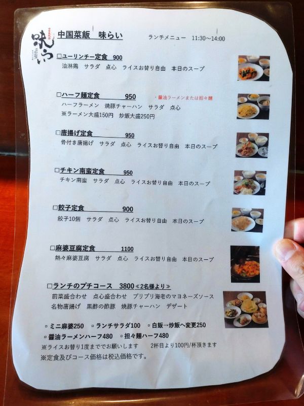 味らいのメニュー