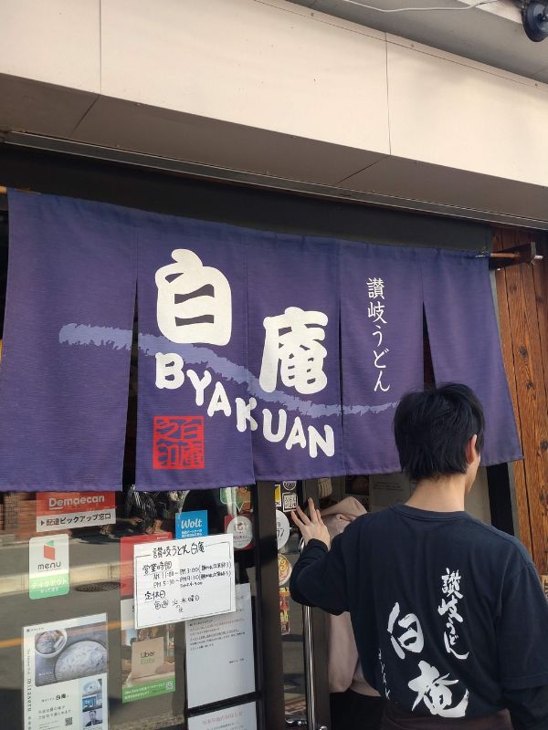 白庵の外観