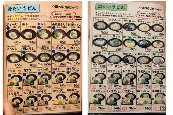 麦笑のメニュー