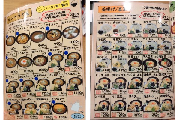 麦笑のメニュー