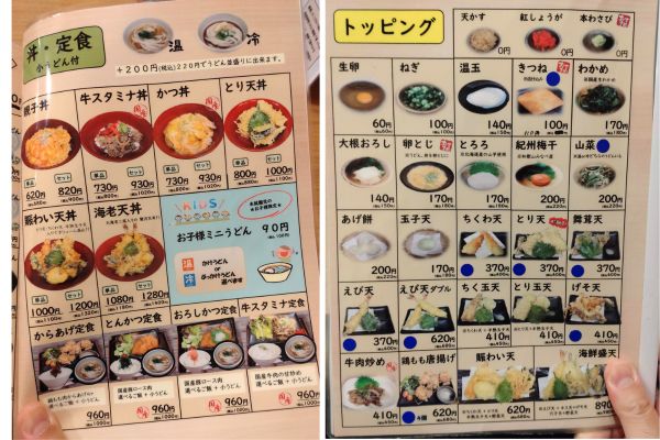 麦笑のメニュー