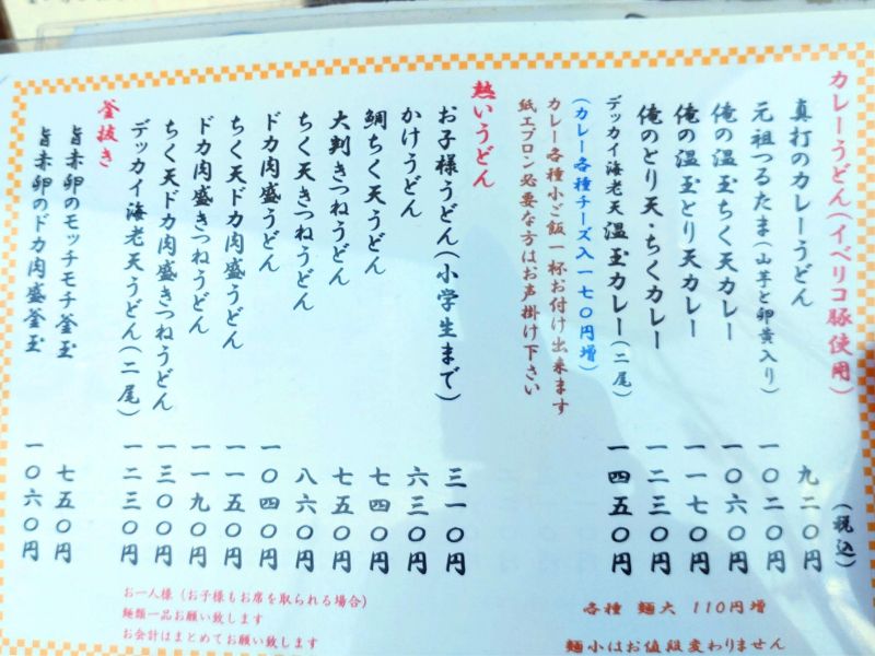 三ツ島真打のメニュー