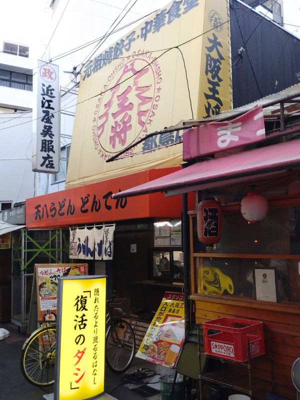 天八うどんどんでんの外観