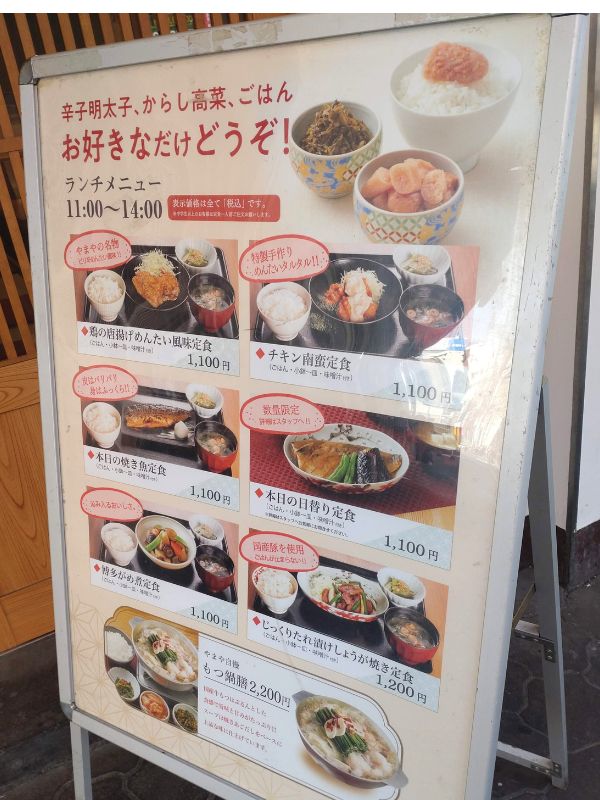やまやのメニュー