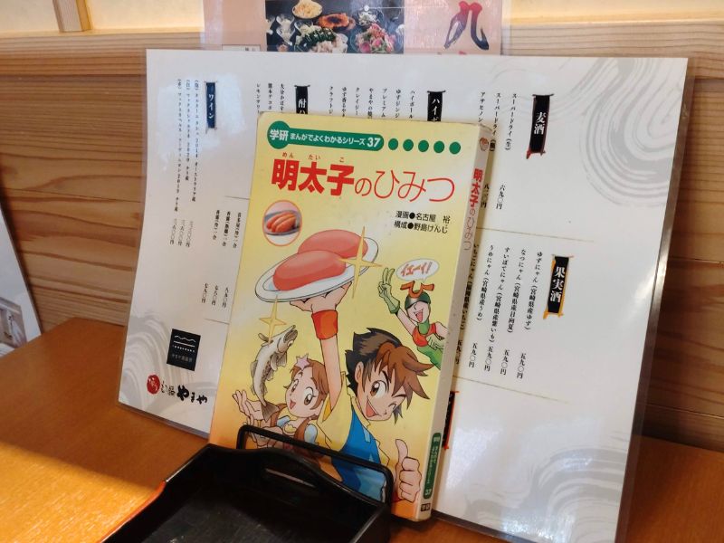 やまやの内観