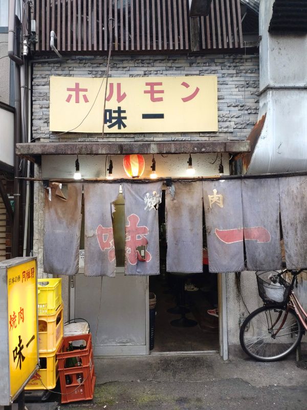 味一の外観
