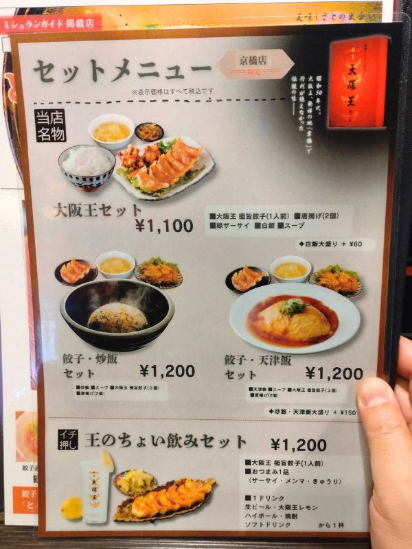 大阪王のセットメニュー
