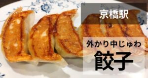 大阪王のサムネイル