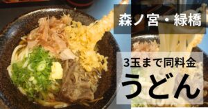 ぺこぺこうどんサムネイル