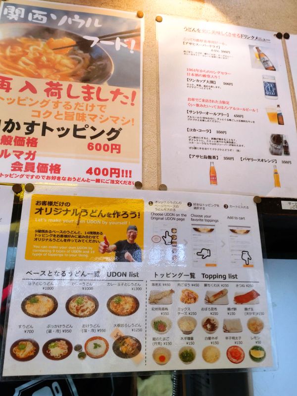 ぺこぺこうどんメニュー