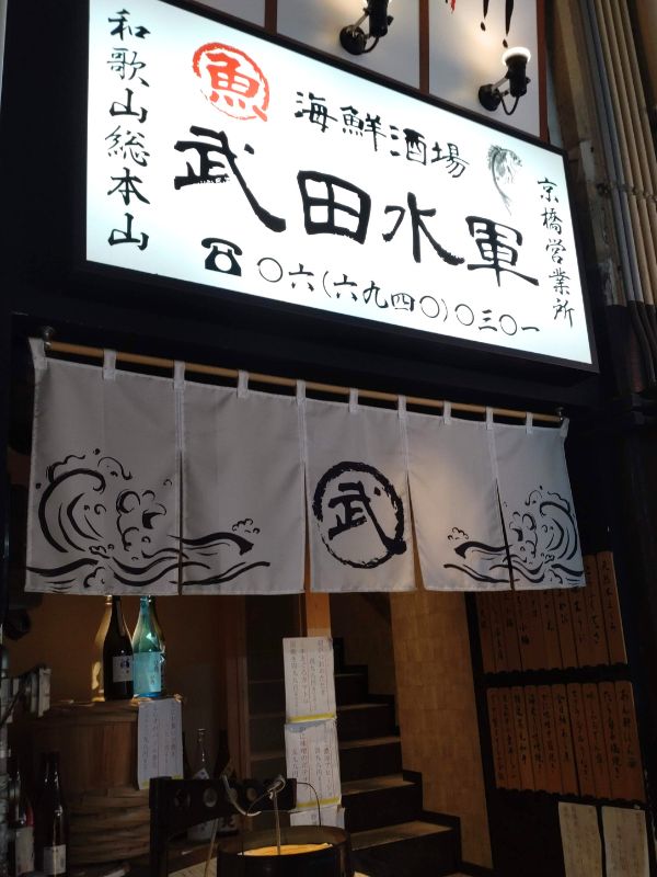 武田水軍の外観