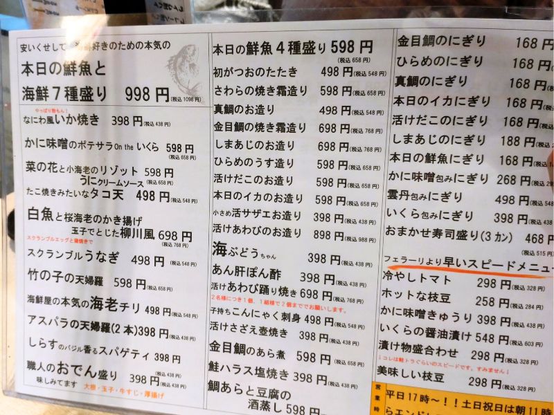 武田水軍のメニュー