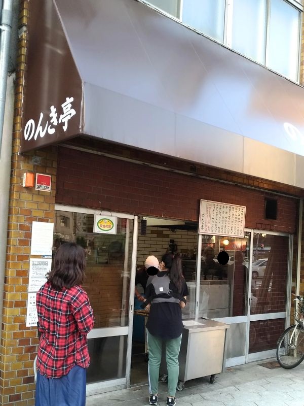 のんき亭の外観