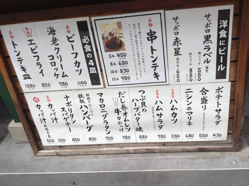 サル食堂のメニュー