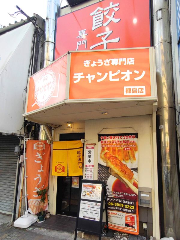 チャンピオン都島店の外観