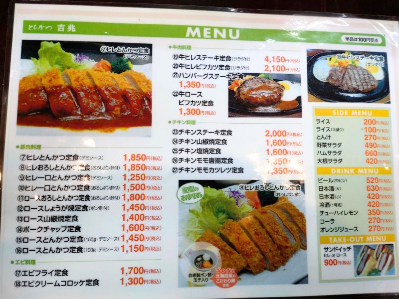 吉兆のメニュー