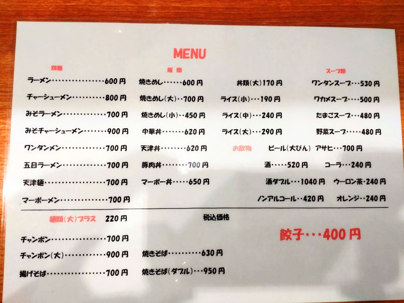 丸正のメニュー
