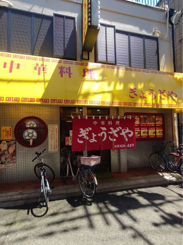 ぎょうざやさんの外観