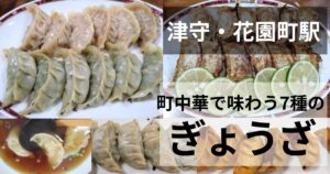 ぎょうざやさんのサムネイル