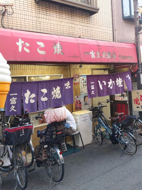 一富久さんの外観