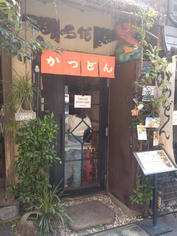 喝鈍の外観