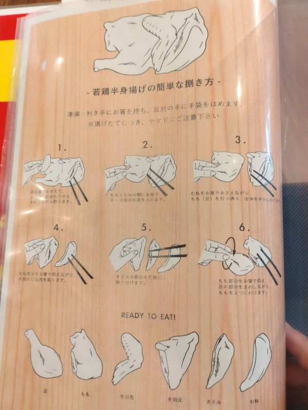なるとキッチンの若鳥半身揚げの食べ方