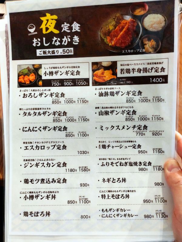 なるとやキッチンのメニュー