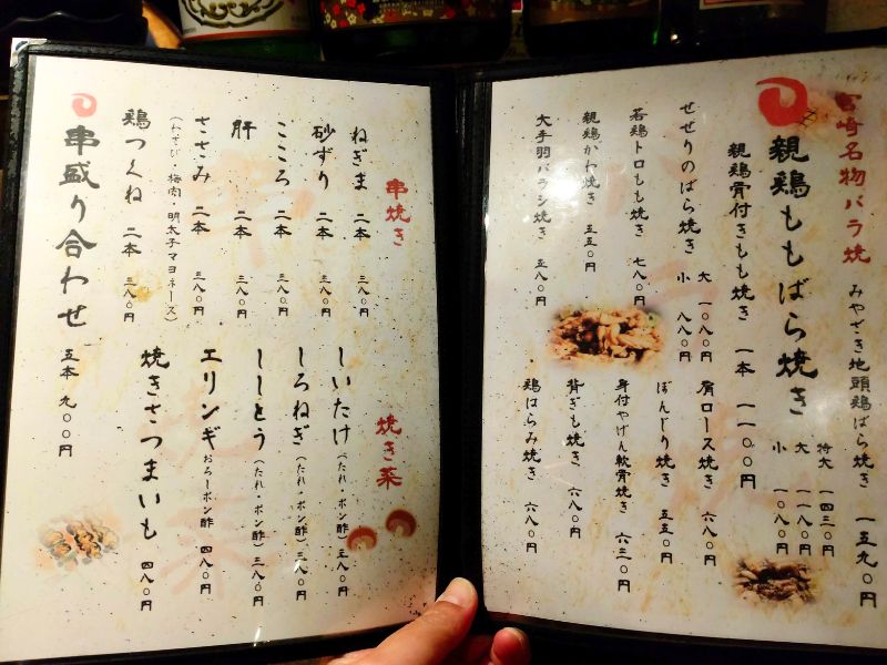咲鳥やのメニュー