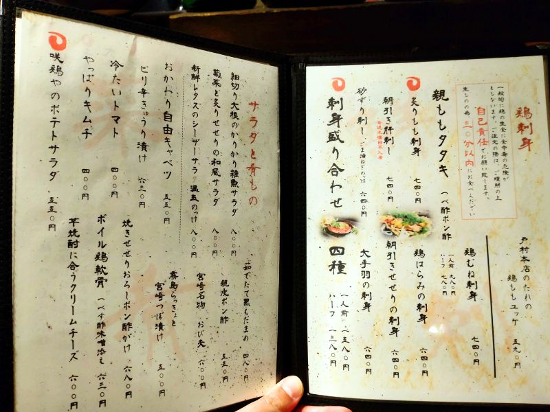 咲鳥やのメニュー