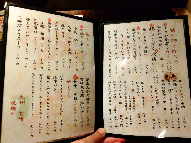 咲鳥やのメニュー