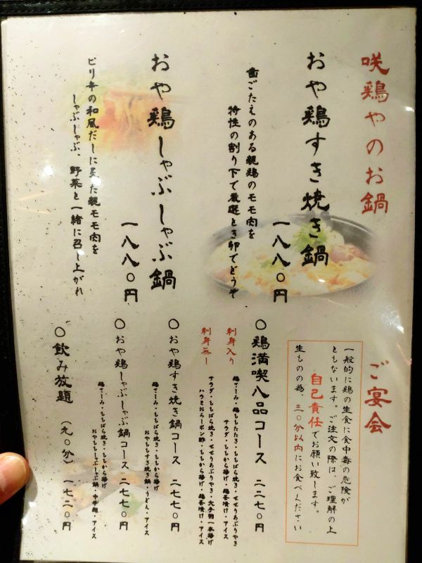 咲鳥やのメニュー