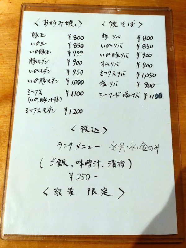 お好み焼き花のメニュー