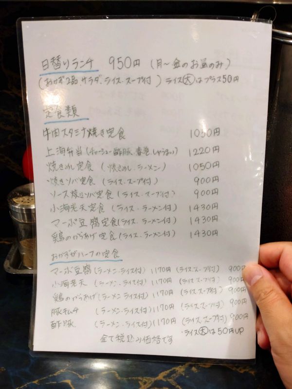 ニュー上海のメニュー