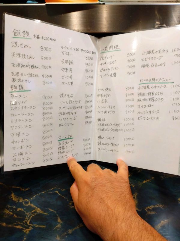 ニュー上海のメニュー