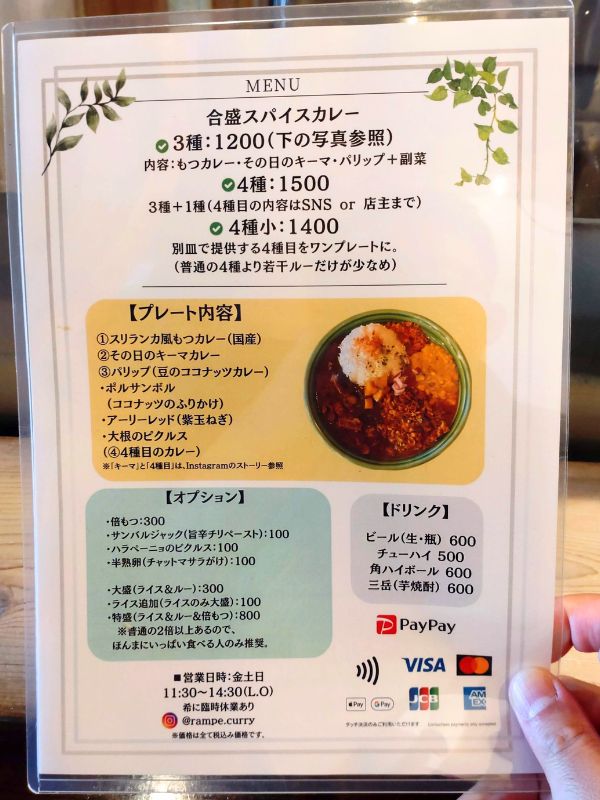 ランペのメニュー