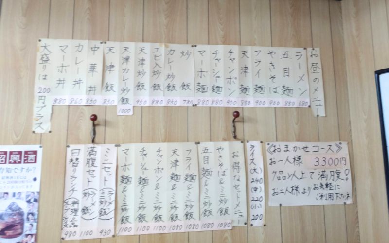 龍門のメニュー