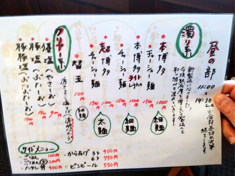 天神旗の昼のメニュー