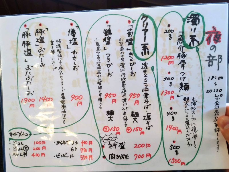 天神旗の夜のメニュー