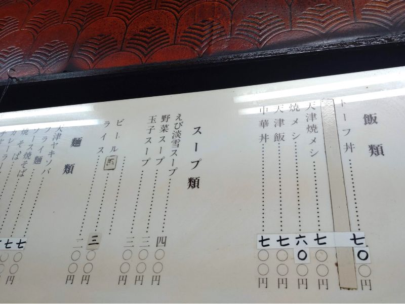 桃園のメニュー