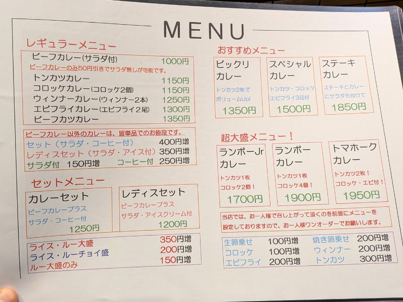 カレーダイヤのメニュー