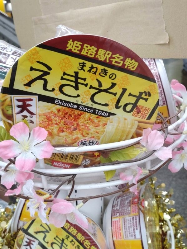 えきそばのインスタントラーメン