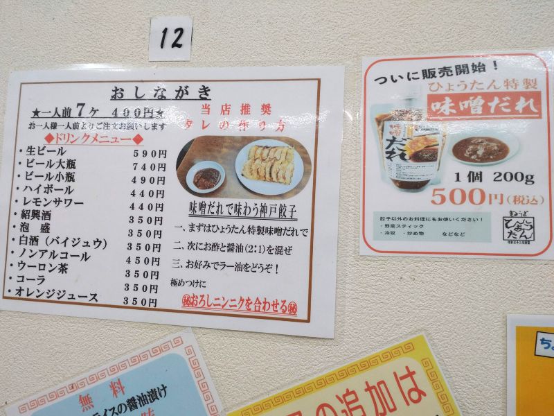 ひょうたんのメニュー