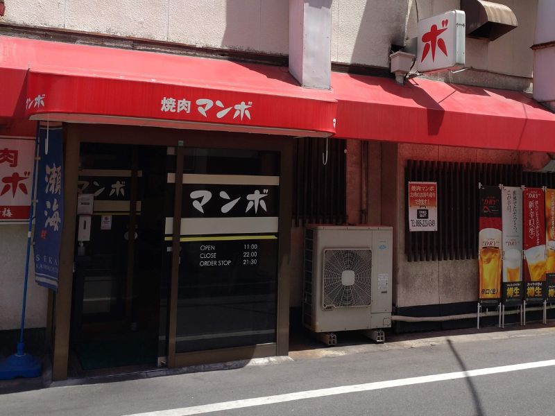 焼肉マンボの外観