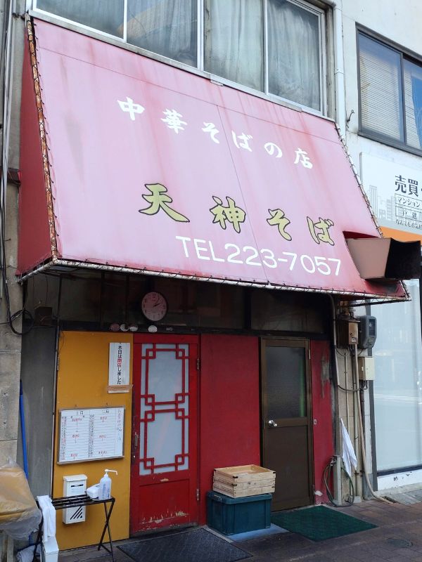 天神そばの外観