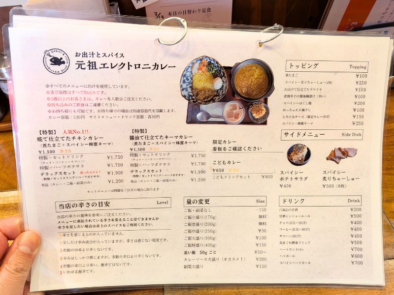 エレクトロニカレーのメニュー