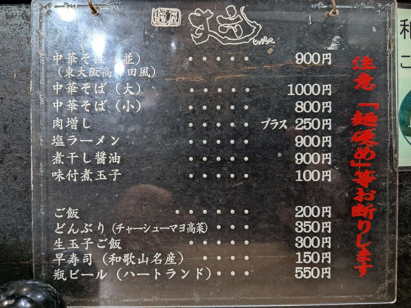 丈六のメニュー