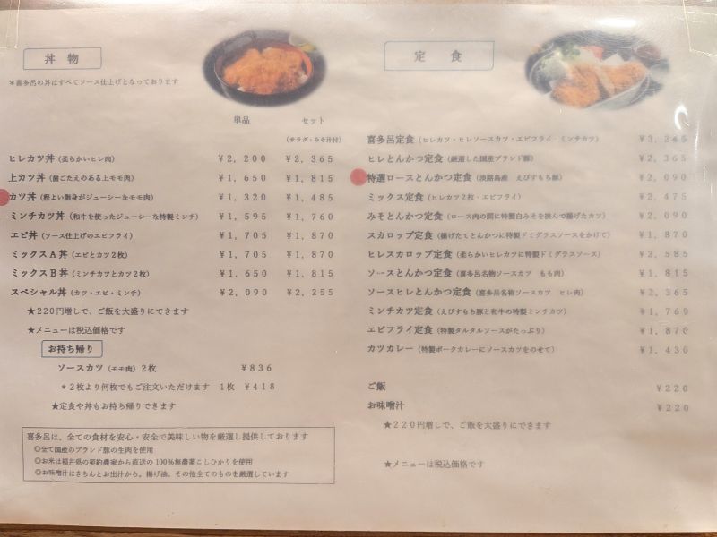 喜多呂のメニュー